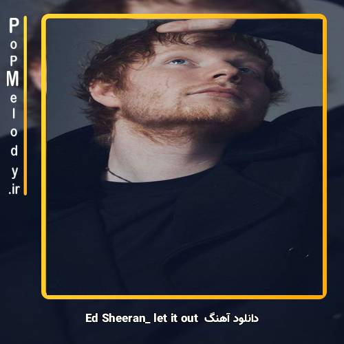 دانلود آهنگ Ed Sheeran let it out